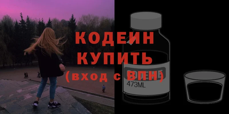 Кодеин Purple Drank  Биробиджан 