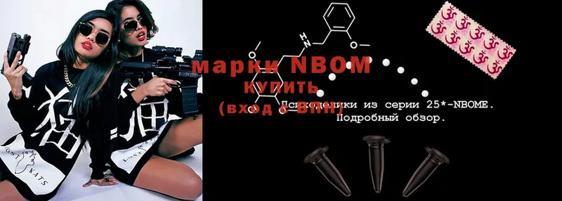 Марки N-bome 1,8мг Биробиджан